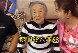 带91岁姥姥直播,传承智慧与欢乐