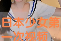 日本在线视频,探索潮流与文化的视觉盛宴